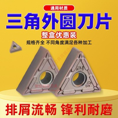 数控刀片TNMG锋利耐磨