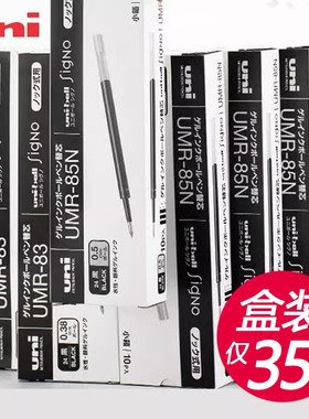 日本uniball三菱笔芯UMR-83/85N水笔芯黑0.5按动中性笔替芯0.38黑色umn105/138/155通用笔芯K6旗官方舰店官网