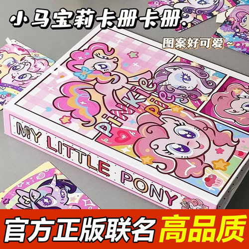 【官方正版】小马宝莉卡册收纳册