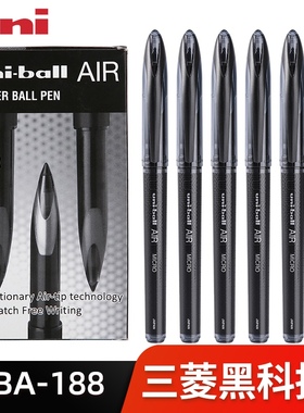 日本uniball三菱黑科技笔签字笔air中性笔UBA188黑色商务学生用硬笔练字控笔用蓝红色水笔黑笔0.5/0.7圆珠笔