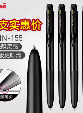 日本uni三菱中性笔umn155黑科技笔uniball水笔155按动水笔0.38笔芯0.5黑色笔学生用刷题签字笔文具官方旗舰店