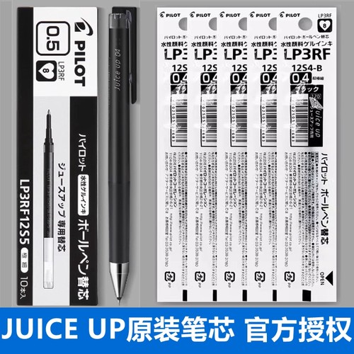 【咨询减6】㊣百乐juiceup笔芯