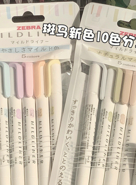 正品日本斑马荧光色笔套装Mildliner淡色双头荧光标记笔学生用手帐做笔记彩笔划重点旗ZEBRA官方舰店官网