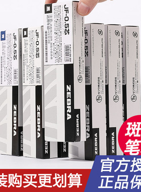 原装日本ZEBRA斑马笔芯黑0.5速干按动中性笔替芯黑不晕染MJF/JLV/JF-0.5红色旗水笔芯舰官方店适用JJ15/JJ77
