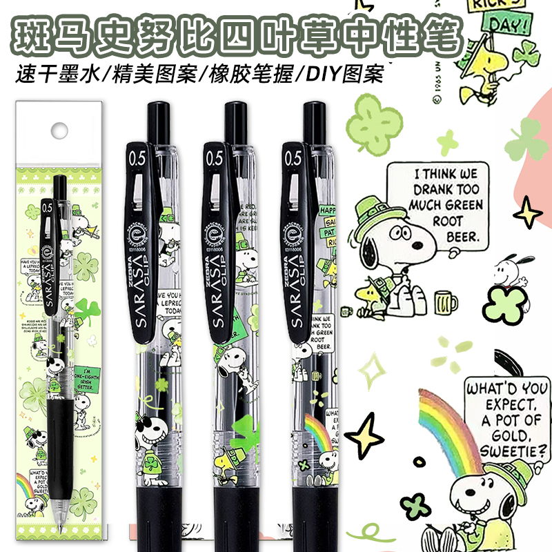 斑马JJ15中性笔史努比小狗限定