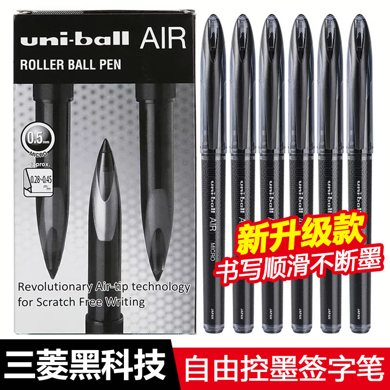 UBA188三菱黑科技笔中性笔uni ball air绘图笔日本三菱中性笔0.5 文具电教/文化用品/商务用品 中性笔 原图主图