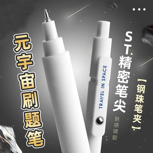 日系高颜值元宇宙刷题笔