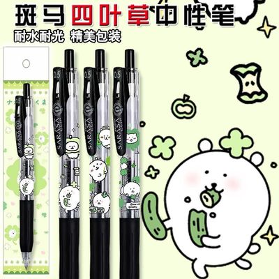 斑马JJ15笔自嘲熊四叶草限定款