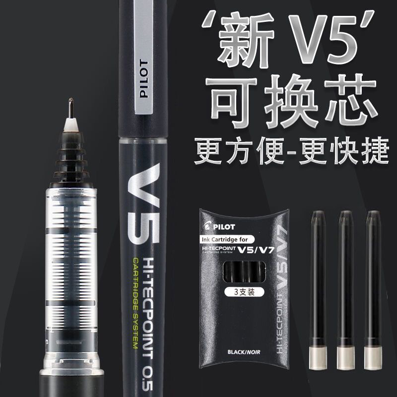 【热卖第1】百乐V5升级版中性笔