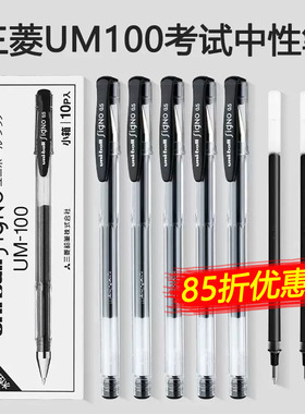 【盒装10支】日本uni三菱UM100中性笔学生用考试三棱UM-100笔芯黑色红色水笔0.5mm考研刷题笔考研速干笔官网