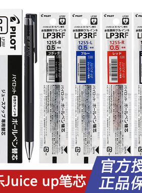 日本pilot百乐Juice Up果汁笔芯0.4/0.5mm中性笔替芯LP3RF-12S4适用于LJP-20S4/5学生考试水笔旗官方舰店官网