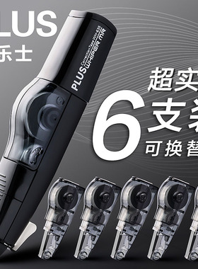 日本plus普乐士修正带可换替芯涂改带学生用透明改正带限定款大容量进口涂改液改字文具实惠装黑科技网红