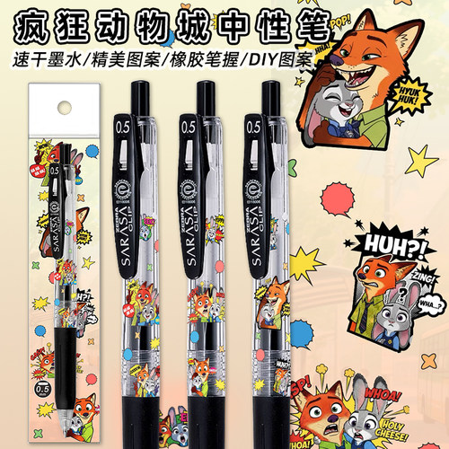 斑马JJ15中性笔疯狂动物城2限定