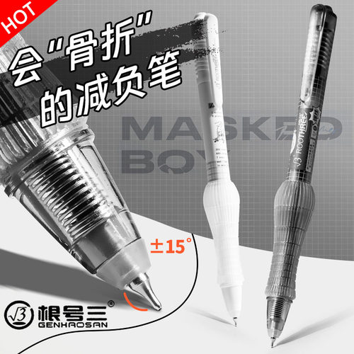 【热卖榜第1】㊣根号三减负笔