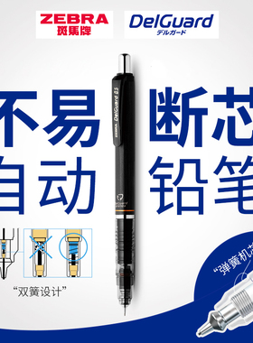 日本斑马自动铅笔0.5限定MA85小学生不易断铅0.3不断芯铅笔delguard低重心进口文具ZEBRA官方旗舰店官网