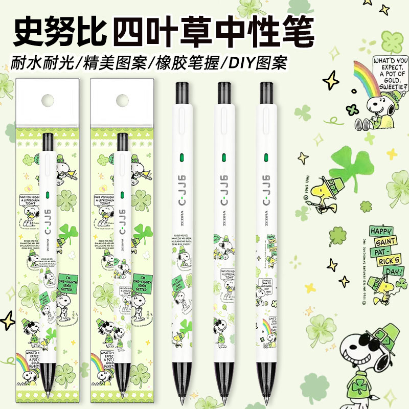 斑马中性笔史努比四叶草水笔jj6