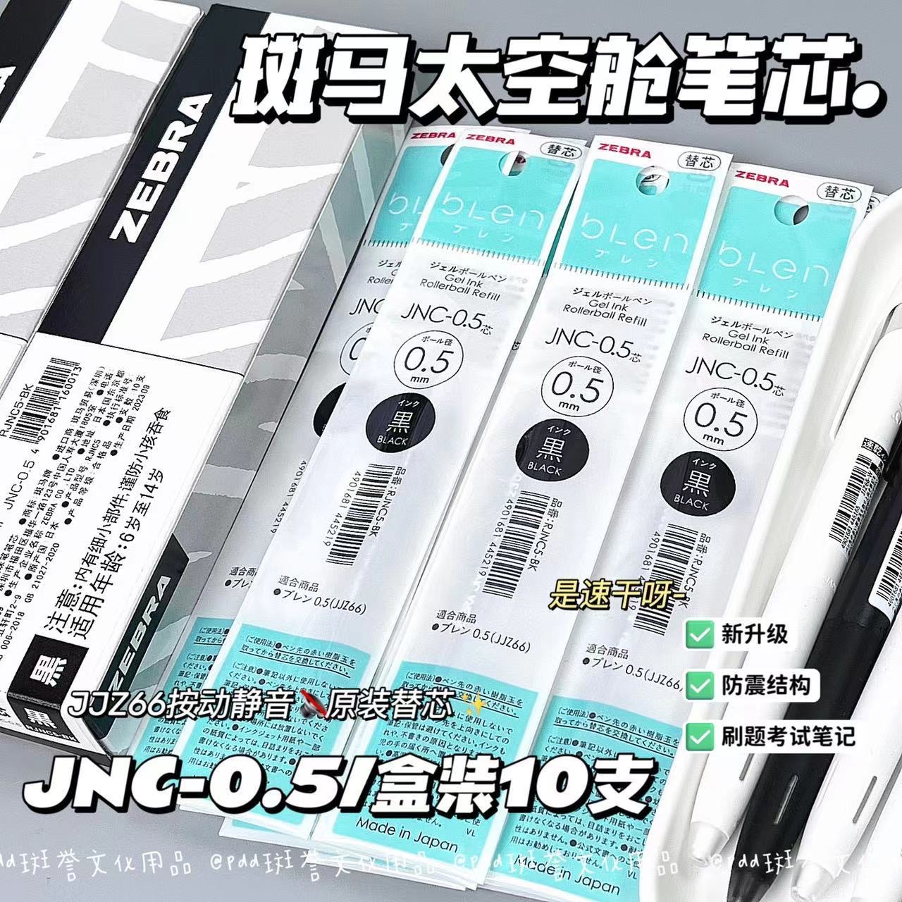 官方正品㊣斑马JJZ66原装笔芯