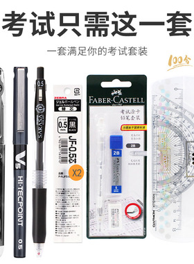 斑马百乐笔金榜题名考试考研中考专用文具套装黑色P500中性笔JJ15中小学生2b涂卡铅笔答题卡考试专用