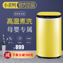 小黄鸭3.5 kg迷你加热杀菌洗衣机1