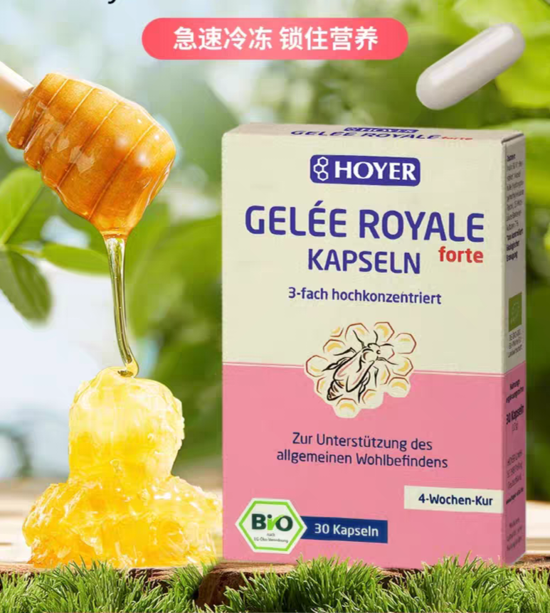 德国Hoyer皇家蜂王浆冻干粉胶囊进口天然有机保健品高浓度蜂皇浆