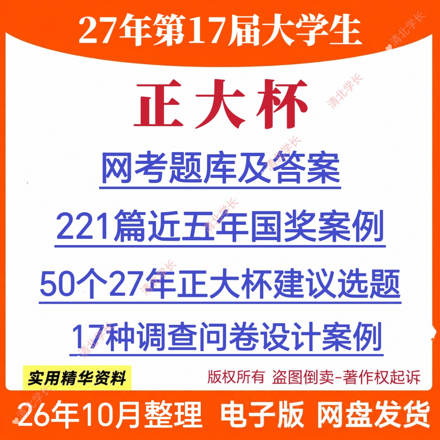 2026正大杯大学生市场调查与分析大赛网考题库真题模获奖作品选题