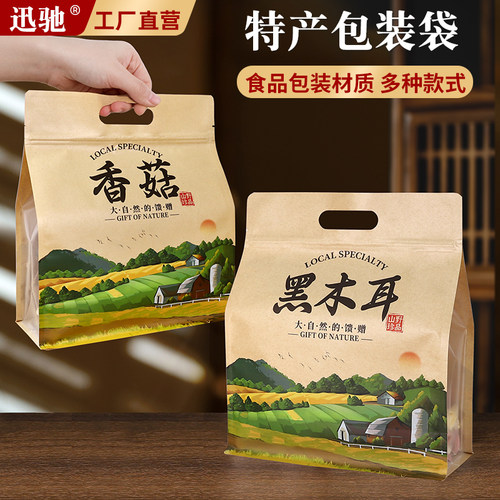 黑木耳特产袋香菇菌菇自封包装袋
