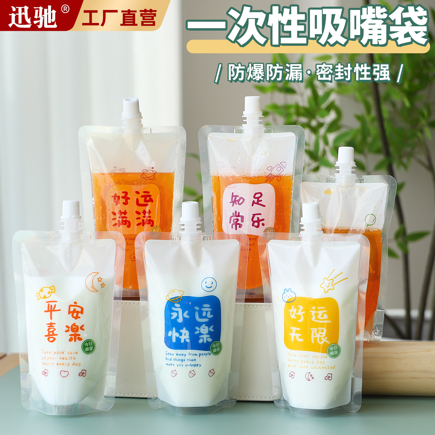 演唱会一次性装水袋酸梅汤果汁饮料吸嘴袋豆浆牛奶中药液体包装袋