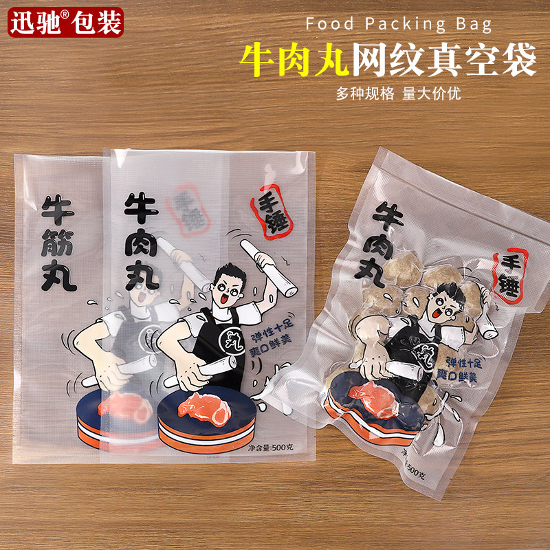 手锤肉丸网纹真空袋牛筋丸密封袋图片