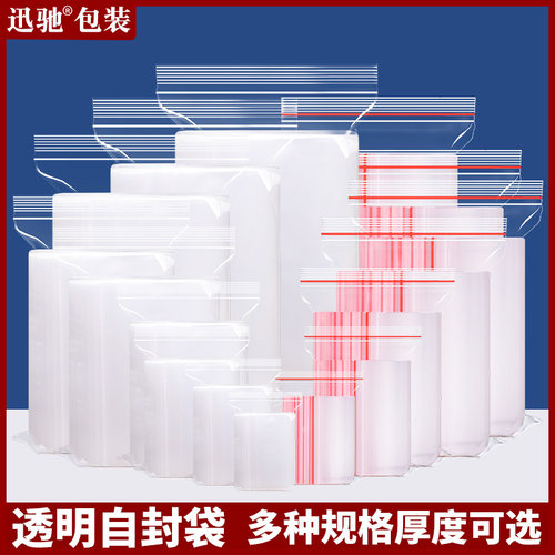 透明食品袋塑料收纳保鲜袋