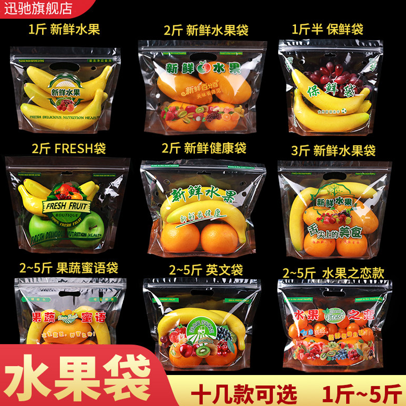 苹果香蕉水果保鲜袋葡萄透明手提自封透气孔车厘子橘子塑料包装袋