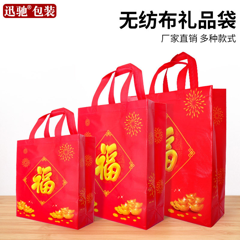 无纺布礼品袋大号高档手提袋红色喜庆糖果海鲜特产年货送礼包装袋