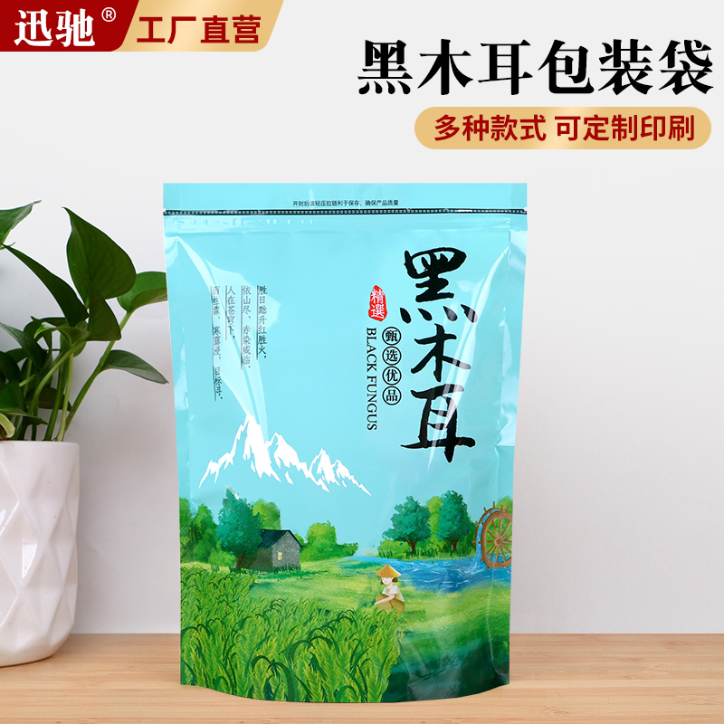 半斤黑木耳包装袋子250g竹耳白玉东北秋木耳干货特产500克自封袋