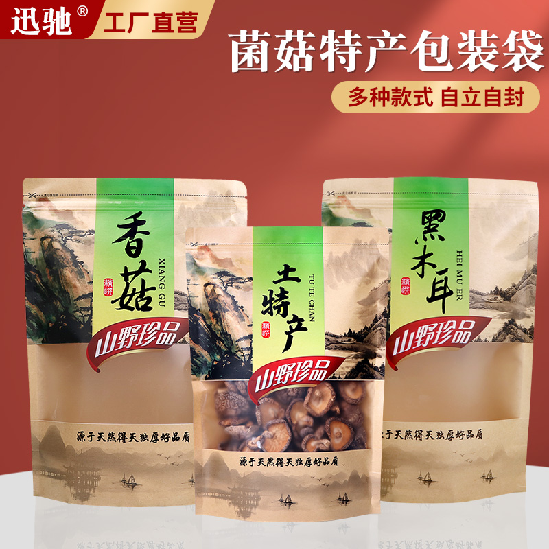 干香菇包装袋黑木耳牛皮纸自封袋山珍食用菌鹿茸菇东北土特产袋子-封面