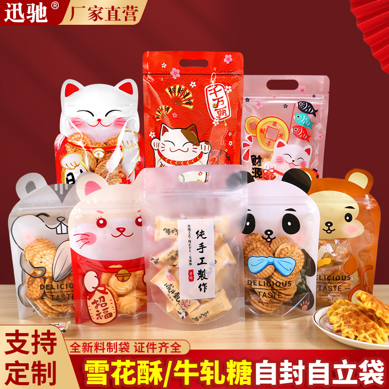 卡通礼品袋牛轧糖烘焙食品包装自封袋糖果饼干雪花酥塑料密封袋子