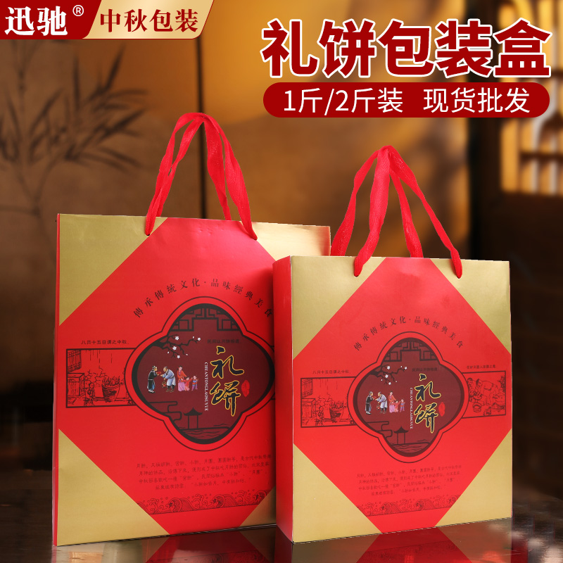 中秋传统礼饼包装礼盒大饼