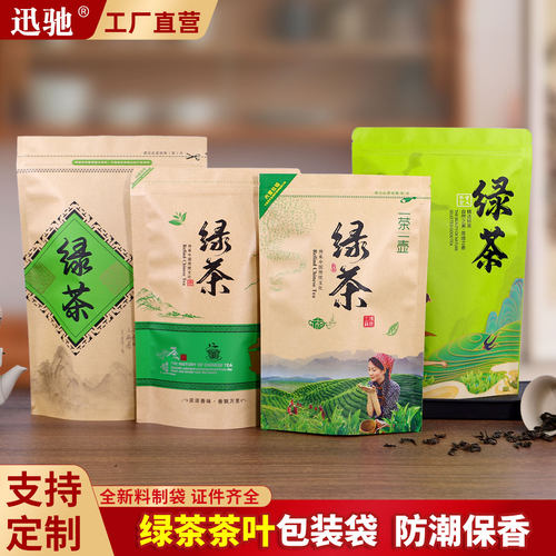 茶叶密封袋高级绿茶高山袋子通用