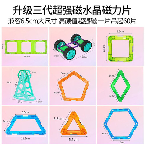 第三代超强磁力片补充装积木玩具