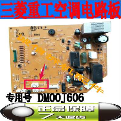 三菱空调电脑板DM76Y270G02/F
