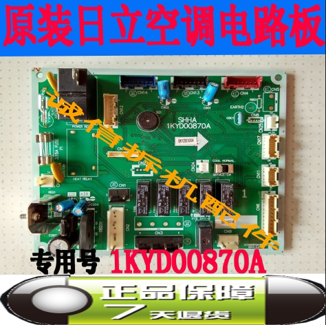 原装 日立空调 SHHA 主板1KYD00870A 电脑板已测试