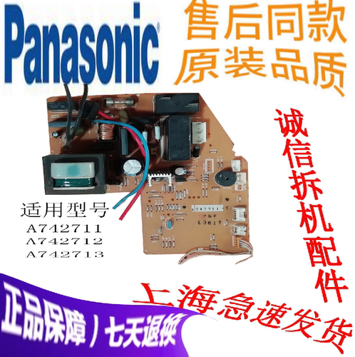 原装松下空调 CS-A1213KW 电脑板 A742711 A742712 A742713空调板