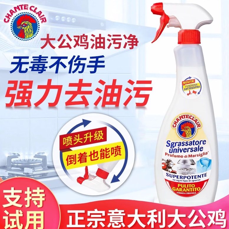 正品大公鸡油污净意大利原装进口