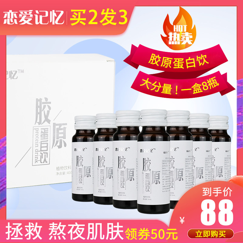 [买2发3]胶原蛋白液态饮正品鱼胶原口服液肽精华抗糖化丸水解粉瓶