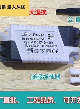 LED驱动电源driver筒灯变压器射灯镇流器7W12W18W24W灯具维修配件