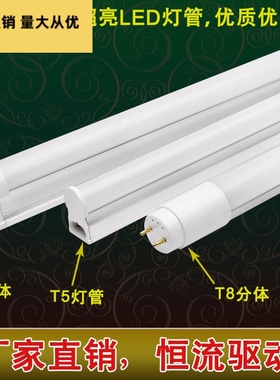 LEDT8管T5一体超亮日光灯管支架全套长条1.2米90MM30公分60CM暖白