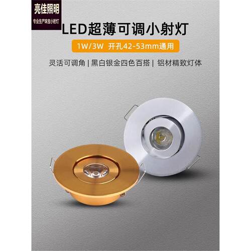 金色超薄led小射灯1W3W筒灯可调角度酒柜展柜牛眼灯开孔5公分50mm