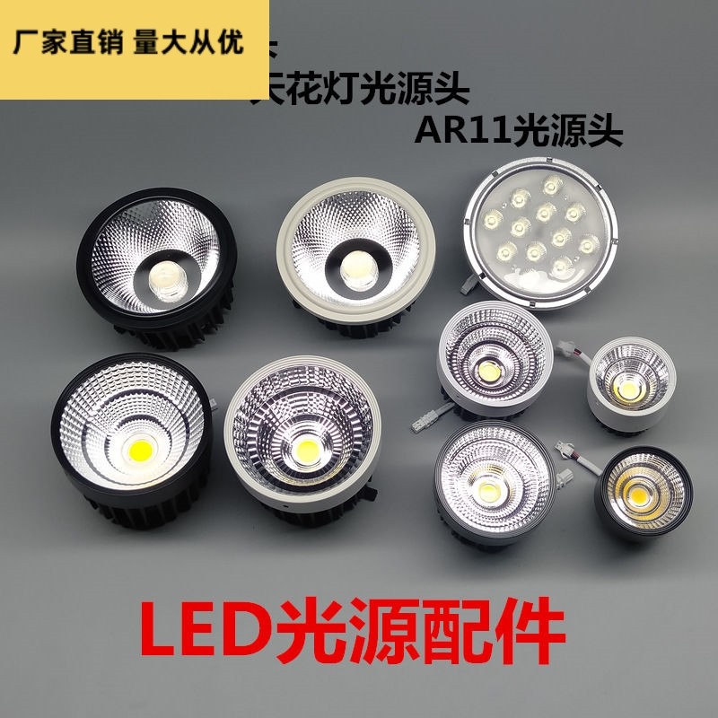 led斗胆灯灯芯射灯AR80灯头AR111内胆3w12W灯杯单头双头维修配件,家装灯饰光源,嵌入式射灯,淘宝优惠券,粉丝福利购,淘宝优惠卷