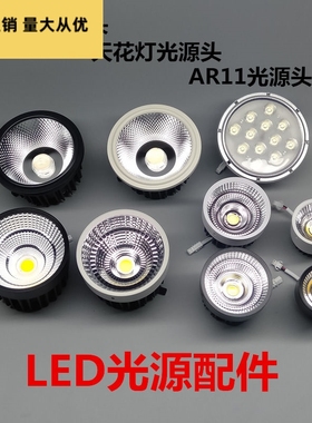 led斗胆灯灯芯射灯AR80灯头AR111内胆3w12W灯杯单头双头维修配件
