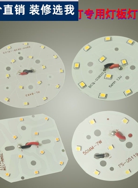 283射灯led灯板圆形光源2835灯板筒灯3w5w7w滑道灯芯配2