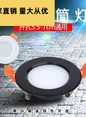 2寸黑色led小筒灯迷你超薄3w瓦小孔5.5公分6 6.5cm55 60 65mm三色