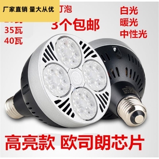 P30射灯光源灯泡LED轨道射灯泡P泡E2720W35W40W45W进口心片光源